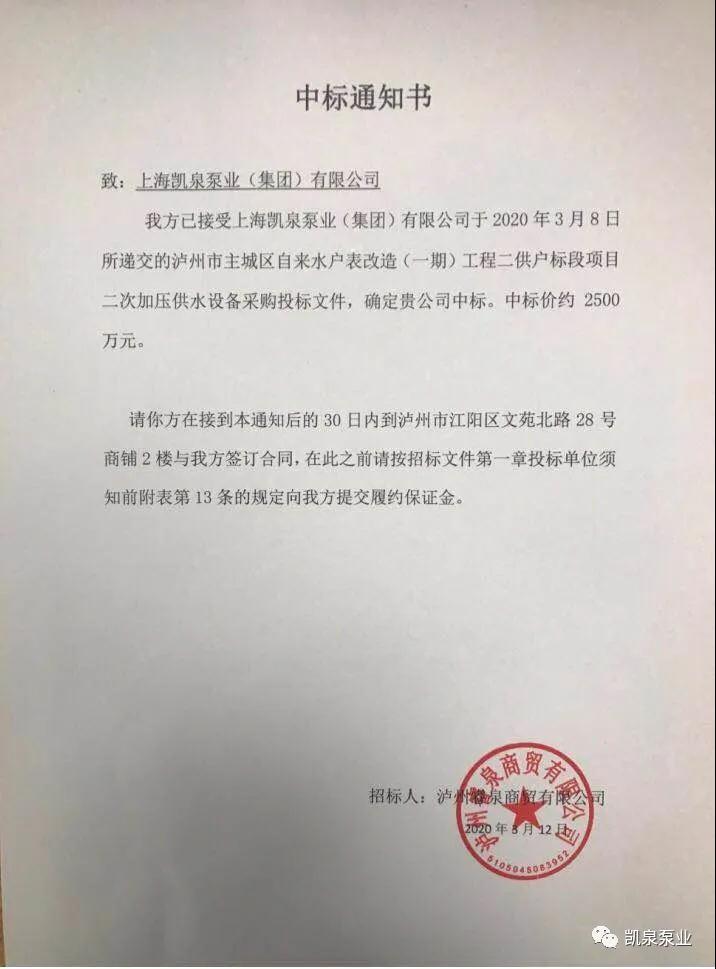 中標(biāo)喜訊 | 凱泉中標(biāo)2500萬，喜迎復(fù)工戰(zhàn)“疫”開門紅